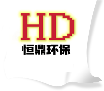 盐城恒鼎环保科技有限公司_隧道风筒_煤矿风筒_矿用风筒