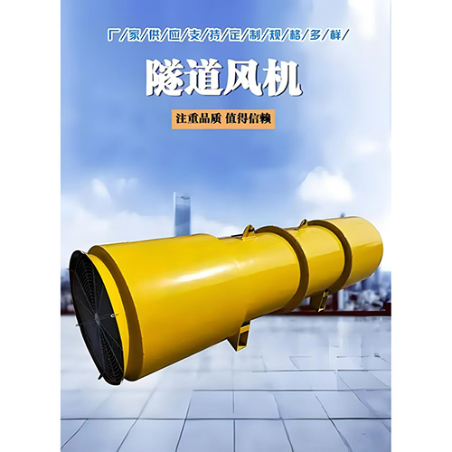 隧道风机