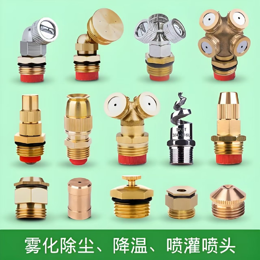 喷头