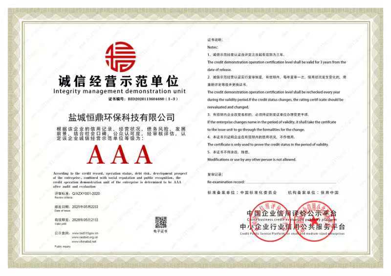 诚信经营示范单位