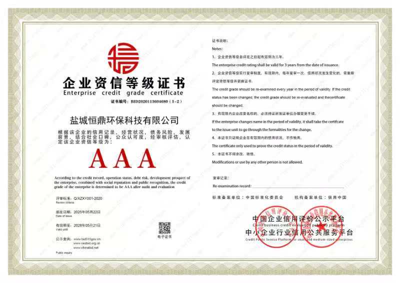 企业资信等级证书