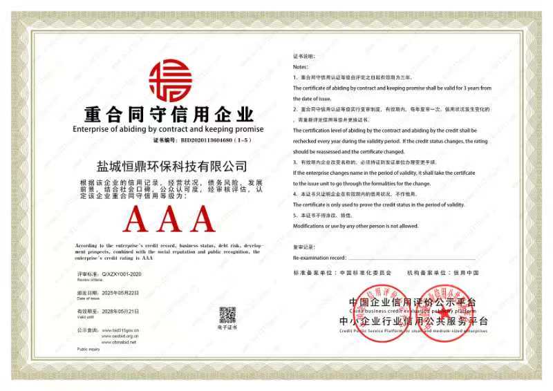 重合同守信用企业