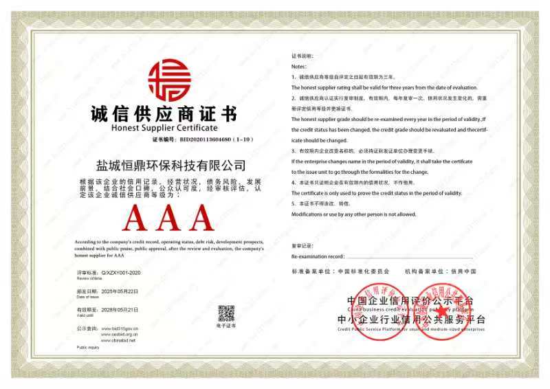 诚信供应商证书