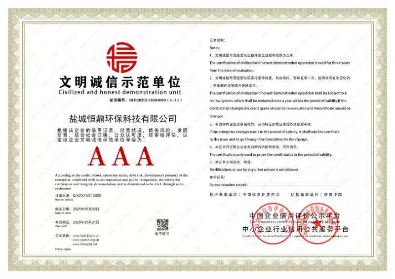 文明诚信示范单位