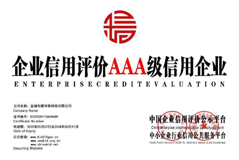 企业信用评级AAA级信用企业